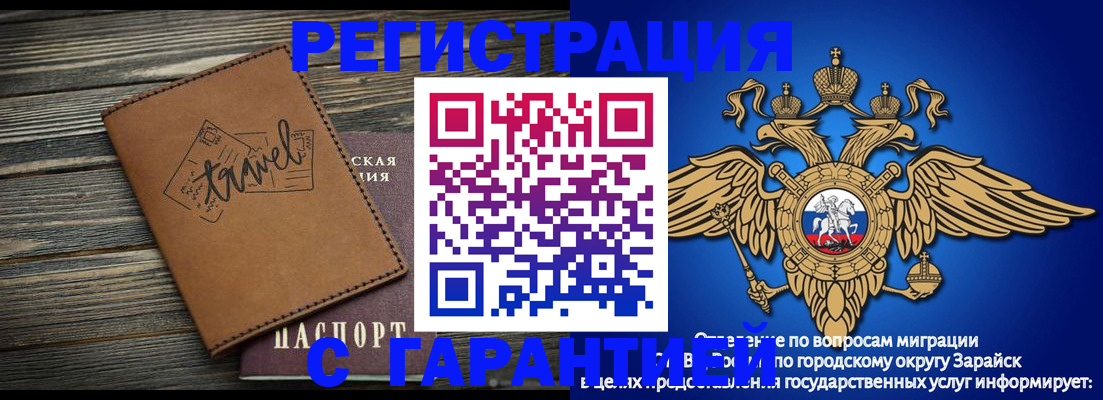 прописка для работы в Новоузенске