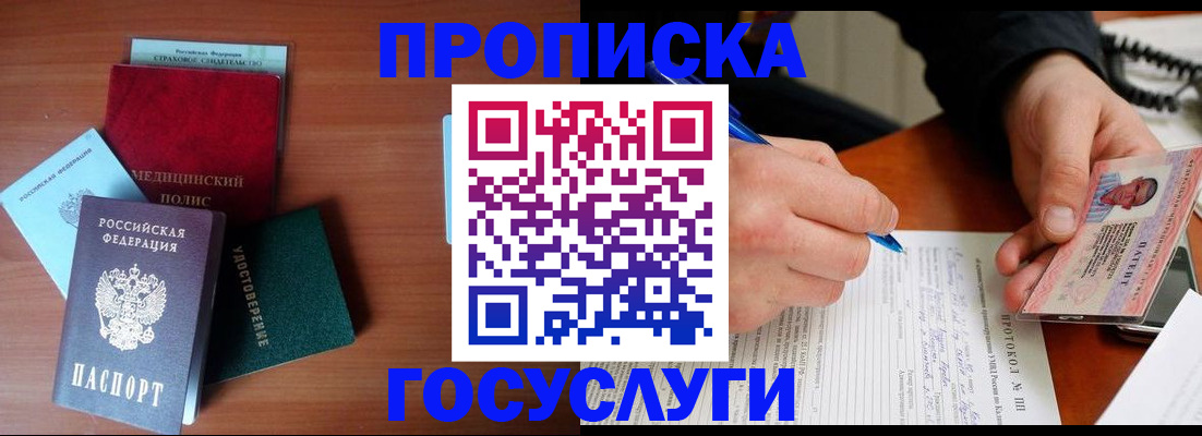 временная регистрация недорого в Новоузенске