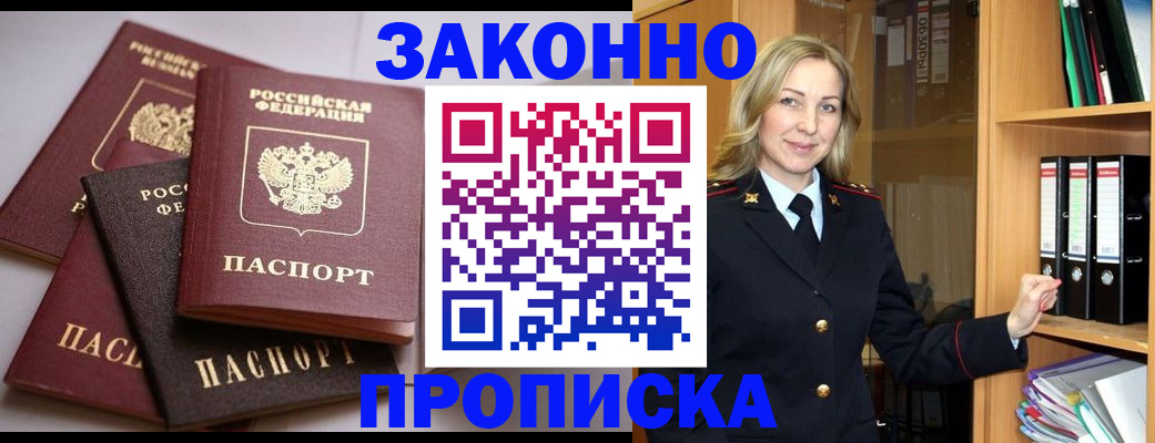 купить прописку в Новоузенске